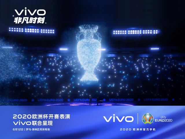 九游官网-欧洲杯开幕 vivo成史上首个开幕式冠名合作伙伴